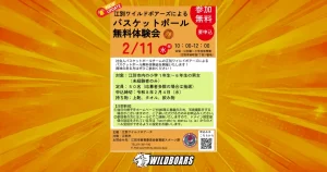 バスケットボール体験会
